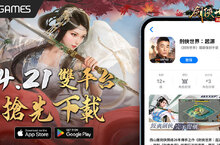 《劍俠世界：起源》4月23日雙平台及PC版正式上式