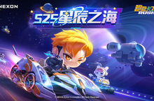 來場不一樣的宇宙之旅吧 ＜跑跑卡丁車RUSH+＞新賽季S25「星辰之海」更新！