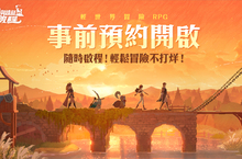 《劍與遠征：啟程》4/18展開限量封測「啟航測試」 同步開放事前預約 可獲得史詩英雄「萊卡」