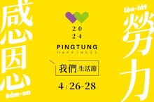 2024屏東我們生活節，「鐵獅玉玲瓏」驚喜登場縣民公園 音樂節、星空影展接力，紓壓市集滿滿元氣，四月壓軸登場