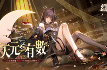 《幻塔》3.8版本「天元有數」將於4月30日開啟！ 全新擬態角色「姬玉」同步霸氣登場！
