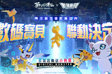 《夢幻新誅仙》X《數碼寶貝》驚喜聯動確定！ 童年回憶即將啟程，本日開啟事前登錄活動,完成登錄送小狗獸