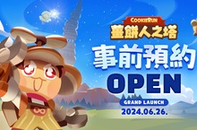 《薑餅人之塔》事前預約開跑 6月26日正式上線 