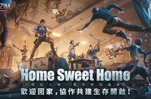 《明日之後》全新資料片「Home Sweet Home」現已推出 搬入明日甜蜜公寓，免費領取近200件家具！鄰里共創互助，攜手抵禦感染威脅！