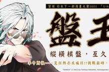 【漫畫】令人驚訝的新秀之作！《盤王》挑戰巔峰！第1集上市！