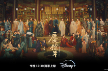 古裝傳奇劇《慶餘年第二季》今晚在Disney+ 獨家首播前五集