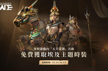 成為永恆的萬王之王！《戰意》推出古埃及主題「天方奇譚」外觀活動