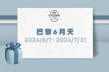 2024 CITROEN巴黎6月天 夏日健診滿額送，清涼”袋”著走
