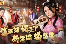 《熱血江湖：歸來》NPC天團出擊！阿KEN一人分飾兩角上演「江湖」劇本殺？