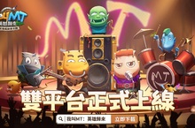 今夏最爆笑手遊《我叫MT：英雄歸來》6/5正式上線！預約突破50萬，豪華獎勵全解鎖！