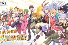 史克威爾手遊《 復活邪神 SaGa RS 》 慶祝國際版四週年！精彩冒險旅程出發！