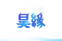 NCSOFT公開旗下全新切換式RPG新作《昊緣》預告網頁，並宣布計畫於下半年正式推出！