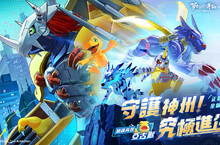 守護神州 究極進化！《夢幻新誅仙》X《數碼寶貝》聯動第二彈重磅開啟！登入就送“亞古獸”