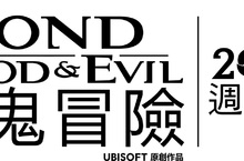 《神鬼冒險：20週年紀念版》將於 6 月 25 日推出