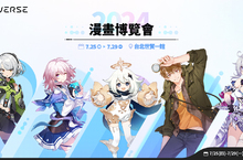 《2024 漫畫博覽會 x HoYoverse 聯名票 》精美鐳射票面設計公開！由HoYoverse旗下五款熱門作品帶你一覽2024年漫畫博覽會！
