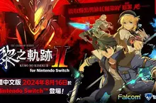 繁體中文版／韓文版 『英雄傳說 黎之軌跡Ⅱ for Nintendo Switch』（Nintendo Switch™） 『英雄傳說 黎之軌跡 SUPER PRICE』（PS5®/PS4®） 『英雄傳說 黎之軌跡Ⅱ SUPER PRICE』（PS5®/PS4®） 變更上市日期公告