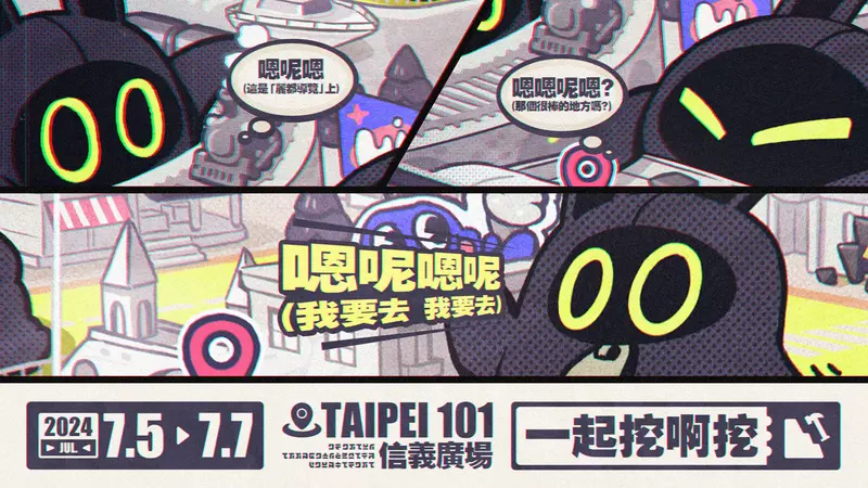 《絕區零》宣布近日將於台北101信義廣場舉辦線下主題活動「空洞降臨事件」， 趕緊前往活動現場採集貴重的資源及遊戲週邊！