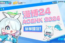 《蔚藍檔案》動漫展參展確定 即將在【漫博24】與【香港動漫電玩節】與玩家見面！