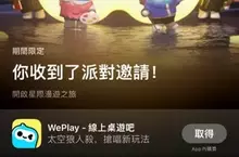 WePlay App再次獲得App Store" Today專題"推薦