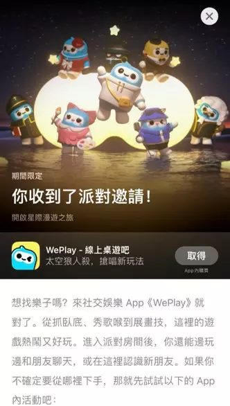 WePlay App再次獲得App Store" Today專題"推薦