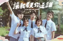 青春校園愛情喜劇《讓我看見你是誰》8/30上架　正式預告曝光 亮眼新星詹懷雲、雷嘉汭、黃信赫、鄭宇恩、金東昱主演　交織青春煩惱