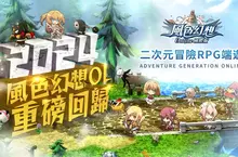 《風色幻想Online》8月7日開放公測，首次提前揭密原廠直營全新系統與活動