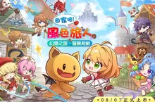 《風色幻想Online國際版》8月7日正式上市，街頭玩家見面會好禮大放送