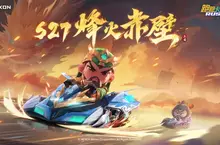 邁向勇猛與智謀的對決 《跑跑卡丁車RUSH+》全新S27賽季「烽火赤壁」推出