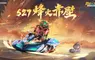 邁向勇猛與智謀的對決 《跑跑卡丁車RUSH+》全新S27賽季「烽火赤壁」推出