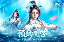 由荷馬娛樂代理發行的MMORPG 手機遊戲《蒼嵐之下》上週六正式開啟事前登錄， 並正式邀請藝人馬力歐做為遊戲的“熊送推薦官”。