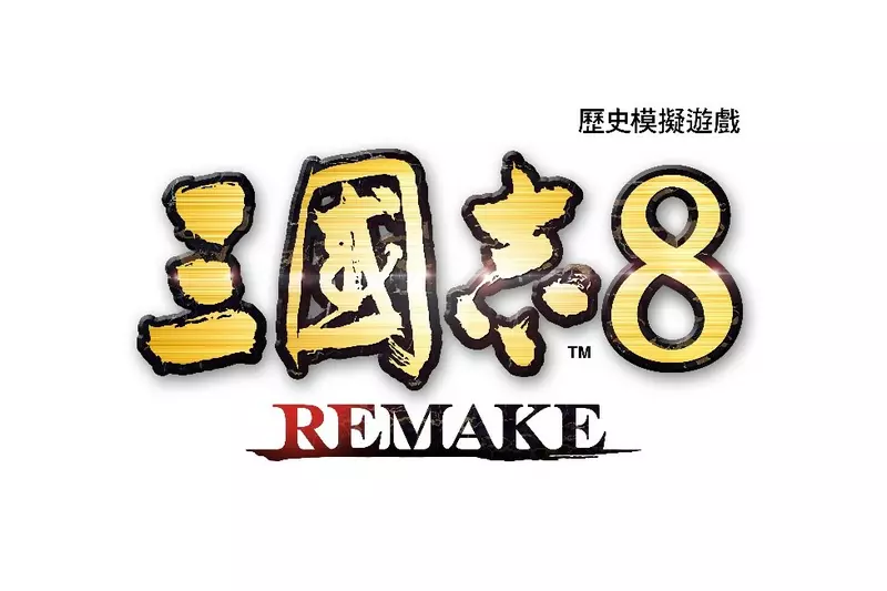 『三國志8 REMAKE』公開戰鬥系統最新資訊！ ～「開發者通信 Part.2」（日文節目）將於9月13日（五）播出～