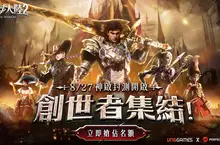 西方奇幻MMORPG《遺落大陸2》神啟封測今日開放 搶先成為第一代的創世者