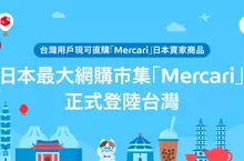 日本最大網購市集巨頭「Mercari」8 /29正式登台! 貼心推出繁體中文介面，註冊會員還送7-11禮品卡