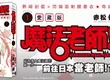 【漫畫】成為偉大魔法師的第一步──前往日本當老師！？赤松健《魔法老師 愛藏版》奇幻喜劇經典回歸！