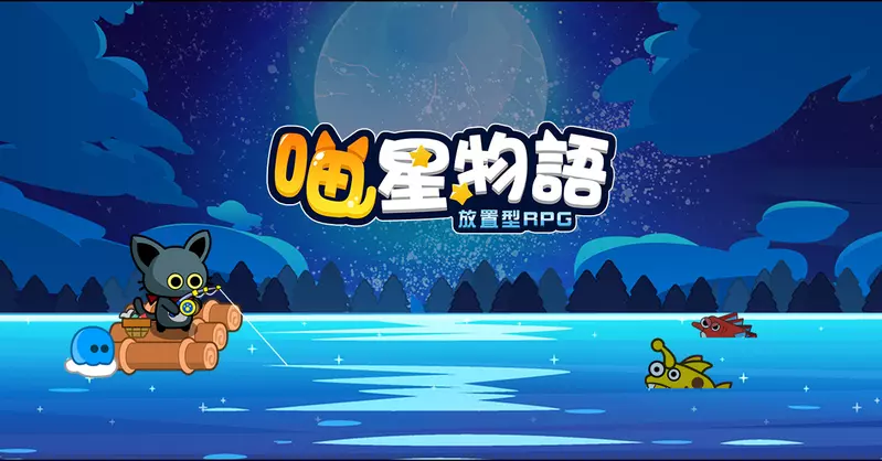 休閒放置手遊《喵星物語：放置型RPG》事前預約開放中！  