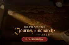 NCSOFT天堂IP新作《Journey of Monarch-君主之旅》預告網頁公開