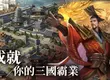 《一統天下》Steam今(12)日上線  獎金挑戰賽同步開跑  人氣YouTuber與知名實況主 與您一同開戰