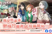 美少女溫泉三消RPG《魔女泡湯湯》開啟Android刪檔付費測試