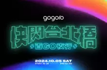 10/5 準時開趴！年度電車盛事「2024 快閃台北橋  百 GO 夜行」報名開跑