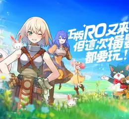 《RO仙境傳說：重生》9/17雙平台事前預約開跑 RO首款放置MMO　自動探索系統大揭密