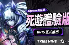 生死一線 × 動作 RPG「TRIBE NINE」 將於 Steam 新品節推出期間限定「死遊體驗版」， 可搶先體驗超過 20 小時以上的遊戲內容！