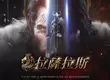 ITOXI x Glohow 簽署 《拉薩拉斯》 共同發行合約  攜手推出今年最正統 MMORPG