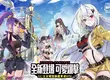 《模型少女：限定特典》即將於 9 月 24 日正式上線 公開 AR 實境系統 讓小小少女現身真實世界為玩家應援打氣！