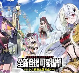 《模型少女：限定特典》即將於 9 月 24 日正式上線 公開 AR 實境系統 讓小小少女現身真實世界為玩家應援打氣！