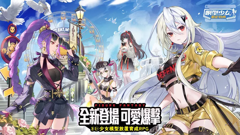 《模型少女：限定特典》即將於 9 月 24 日正式上線 公開 AR 實境系統 讓小小少女現身真實世界為玩家應援打氣！