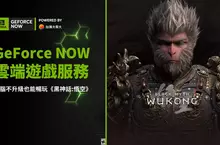 全球首波上線《黑神話：悟空》登陸由台灣大與NVIDIA合作營運「GeForce NOW聯盟Taiwan Mobile」雲端遊戲服務  上千名台灣玩家同時暢玩 玩家月付359元 享受NVIDIA RTX技術與DLSS強大的遊戲感官體驗