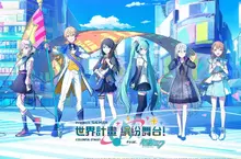 《世界計畫 繽紛舞台！ feat. 初音未來》三週年新聞稿内容