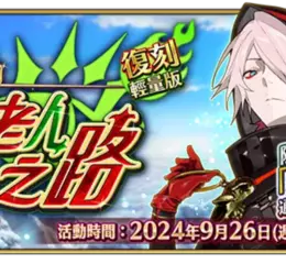 《Fate/Grand Order》繁中版復刻聖誕活動開跑！ 同步開放主線任務通關應援紀念活動 第３彈，登入就領聖晶石！