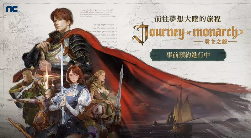 NCSOFT天堂IP新作《Journey of Monarch-君主之旅》事前預約開始