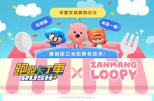 《跑跑卡丁車RUSH+》與韓國人氣粉紅色小海狸 「ZANMANG LOOPY」聯名合作啟動